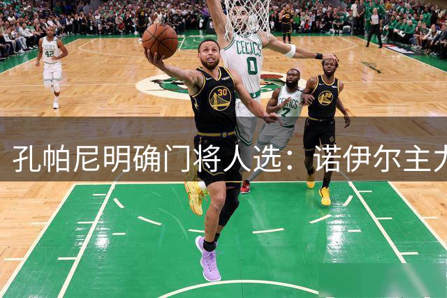 孔帕尼明确门将人选：诺伊尔主力 乌尔比希替补登场